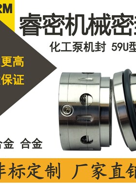 化工泵机械密封水泵59U-19/20/22/25/30/35/40合金氟橡胶不锈钢件