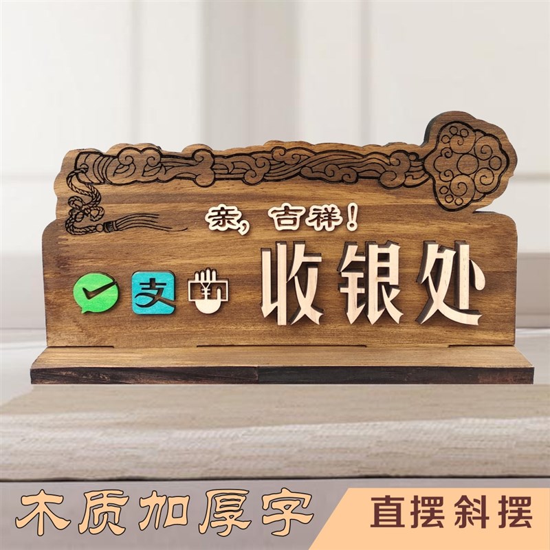收银牌台牌创意实木雕刻二维码摆台支付宝收付款标识收银处指示牌