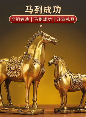 马到成功将军马摆件纯铜马玄关办公室桌面商务乔迁装饰品工艺礼品