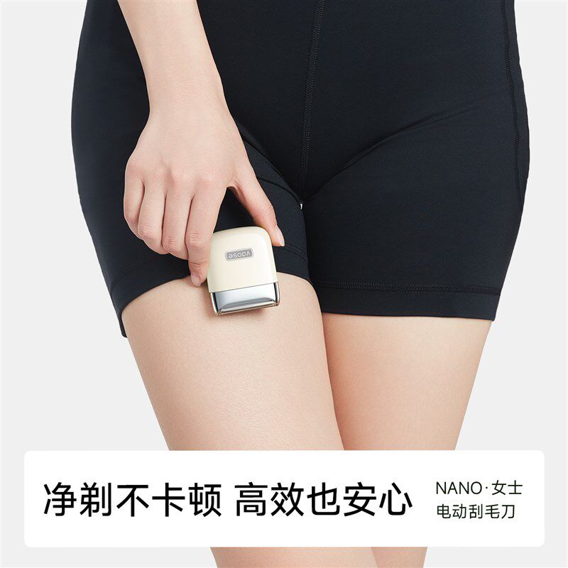 yoose有色刮毛刀女生专用电动剃毛器去腿毛神器脱腿毛刀除毛