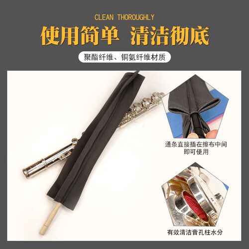 猛犸象长笛立体內膛清洁布长笛口水布通条布内腔内壁擦拭布吸水布