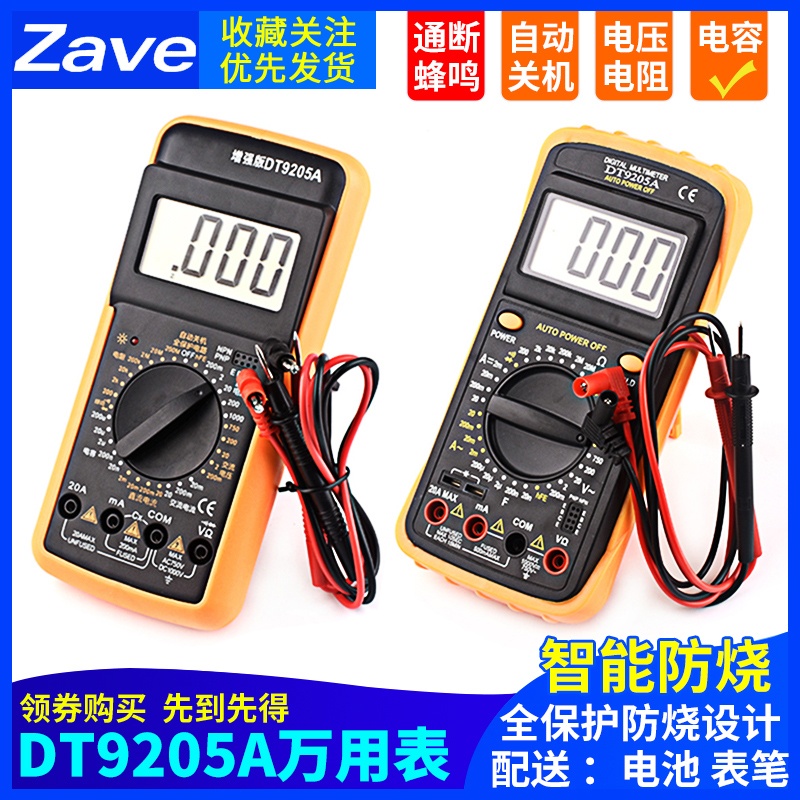 DT9205A万用表 万用数字增强型 直流电压电流阻值防烧万用万能表