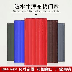 棉门帘加厚家用保暖防风防水隔音隔热冷库保温隔断门帘子 定做冬季