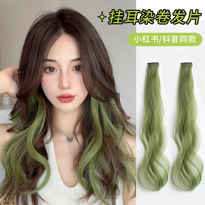 挑染假发片女彩色多巴胺卷发挂耳染发片一片式绿色隐形漂染长发条