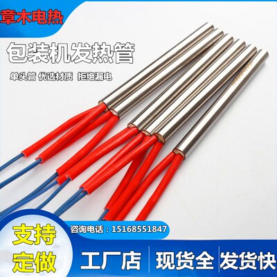 模具加热棒16250硫化机单头加热管 造粒机模头电热管锡炉发热管