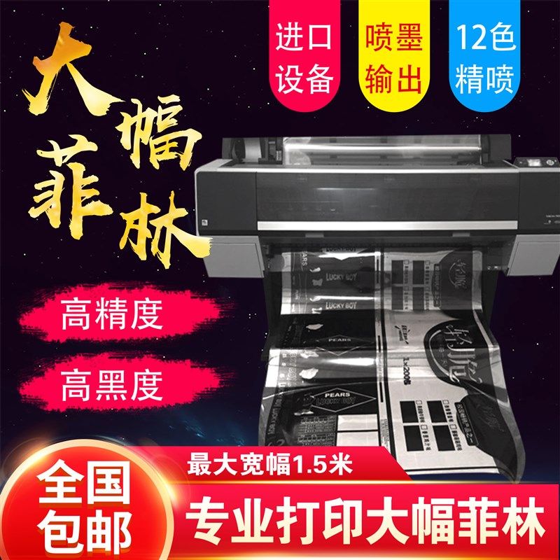 大幅菲林纸输出宽幅底片胶印丝印出片底片丝网蓝晒学生作业