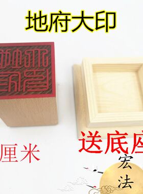 道印章 地府大印 道器 单面印 道用品法物桃木印章