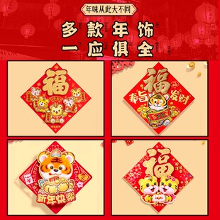 大号2022虎年立体卡通福字门贴斗方春节新年过年装饰无痕贴不伤墙