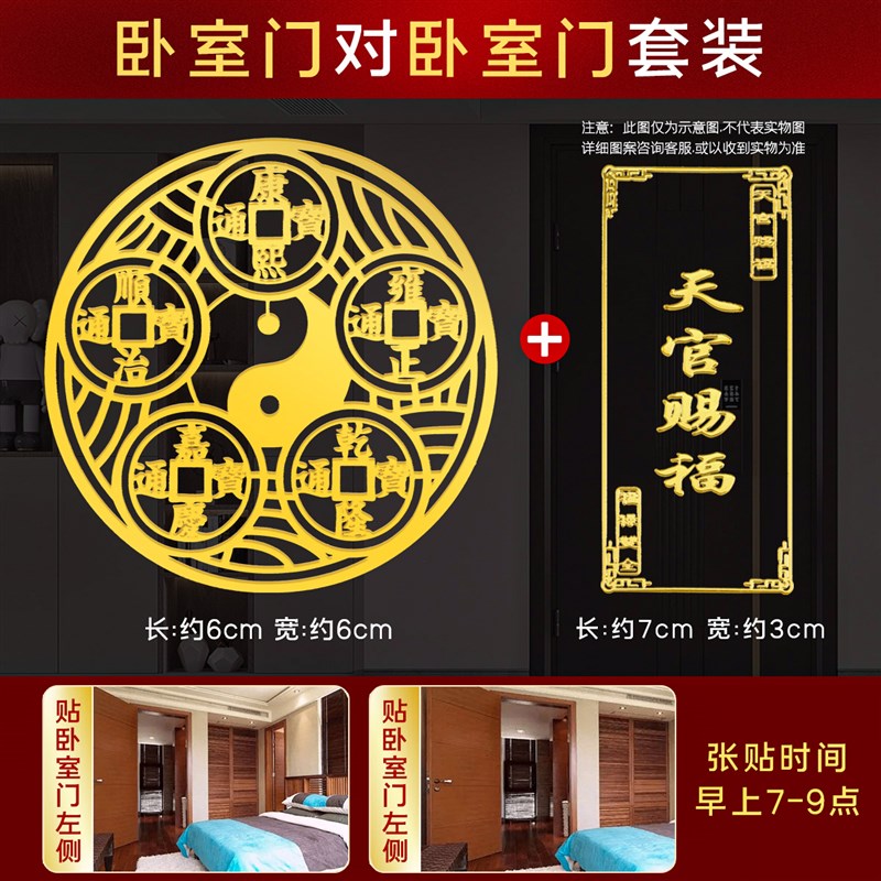 入户门对着电梯口解决化大门邻居门吉祥贴五帝钱贴纸厕所卧室门口