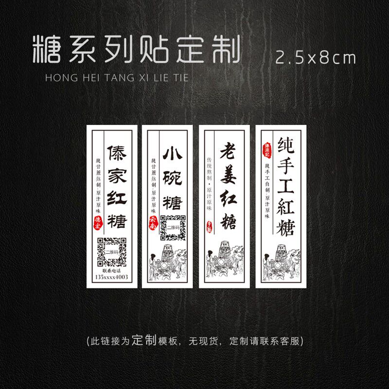 定制 姜糖片不干胶标签 手工红糖贴纸 红枣枸杞玫瑰老姜黑糖瓶贴