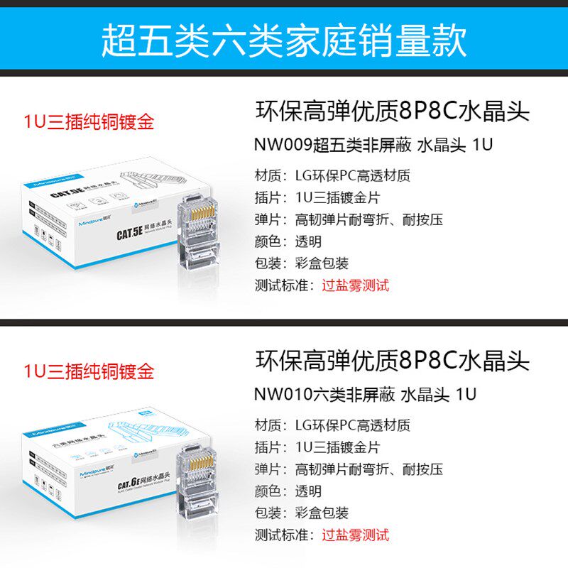禄讯五类超五类六类超六类七类水晶头千兆万兆工程版机房专用