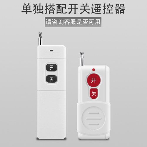 单独遥控器控制开关1000米3000米单独遥控器公司自己开关使用