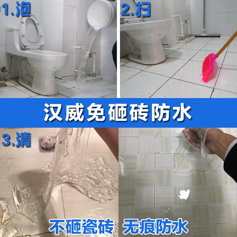 汉威防水材料卫生间漏水免砸砖防水补漏瓷砖堵漏胶渗透剂防水涂料
