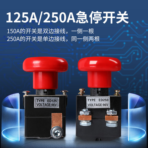 ED125A250A电动车叉车观光车直流急停断电开关蘑菇头紧急电源开关