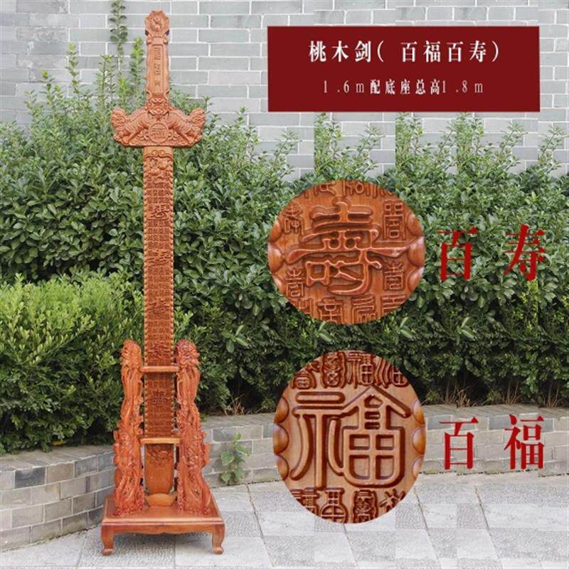 肥城桃木剑百福百寿大剑1.8米摆件挂件礼品客厅办公家居饰品摆件