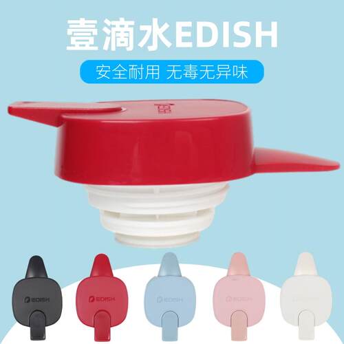 EDISH保温壶盖子配件壹滴水JLY-918热水瓶暖壶盖保温水壶杯盖通用