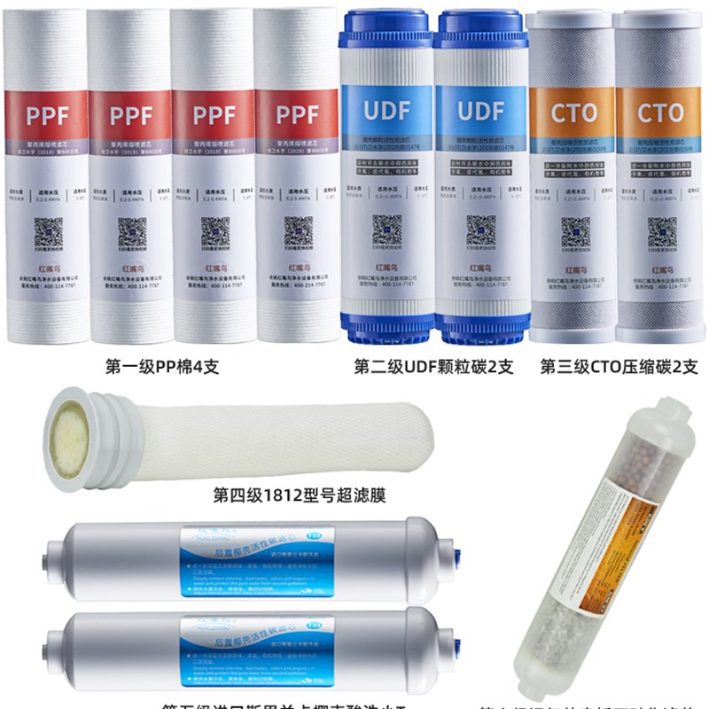 红嘴鸟超滤净水器超滤膜净水机中端配置款备用滤芯套装一年量12支
