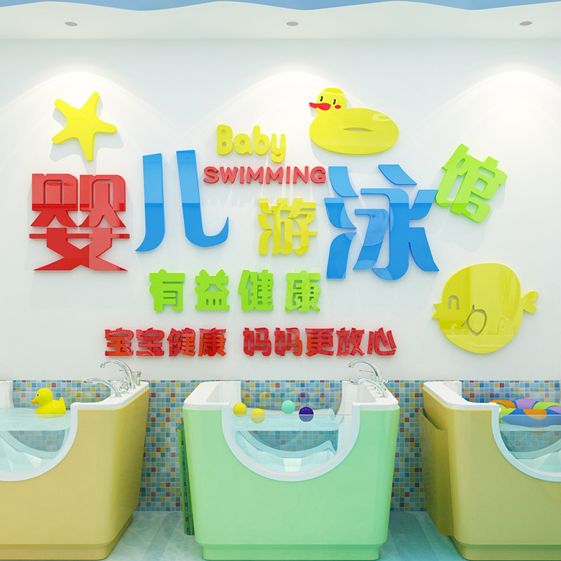 婴儿游泳馆贴画宝宝游泳池母婴店墙面装饰品布置防水玻璃贴纸墙贴