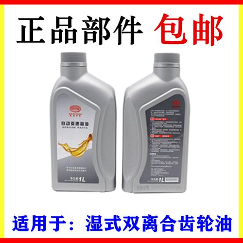 适用于比亚迪湿式双离合齿轮油S6宋S7M6唐宋双离合器自动变速箱油
