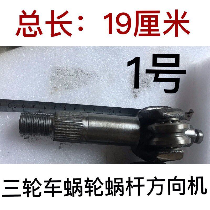时风三轮拖拉机配件蜗轮蜗杆方向机输出轴带槽轴承花键摇臂转向轴