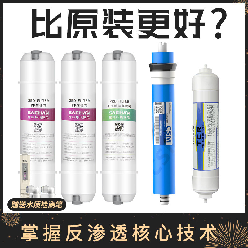 世韩M6净水器滤芯快接韩式通用套装纯净水机小T3滤芯耗材100GRO膜