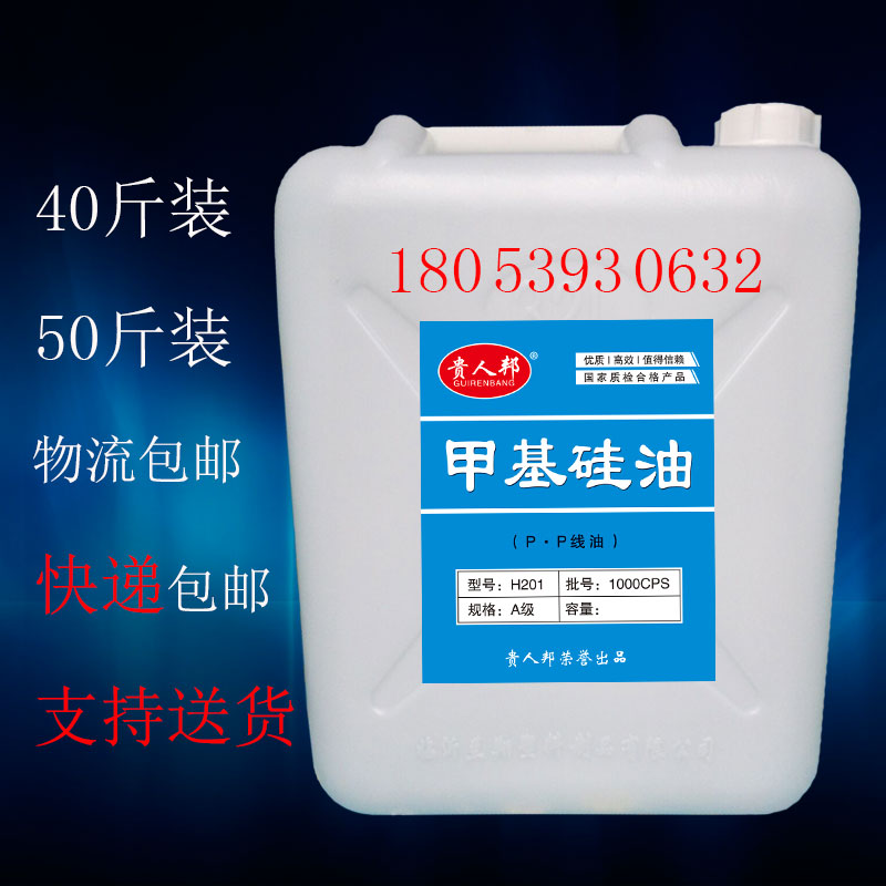 大桶硅油 40斤50斤硅油 防断线过线专用硅油 大桶装201甲基硅油