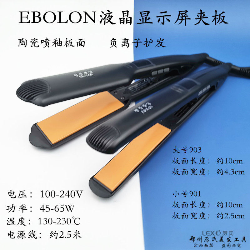 夹板直发夹陶瓷釉板面液晶显示EBL护发大小号发廊沙龙家用发型师
