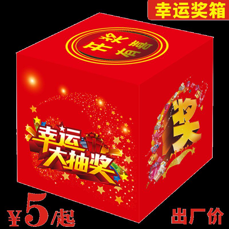 纸质抽奖箱摸奖箱摸奖盒抽奖券刮刮卡刮奖卡开业年会庆典活动用品