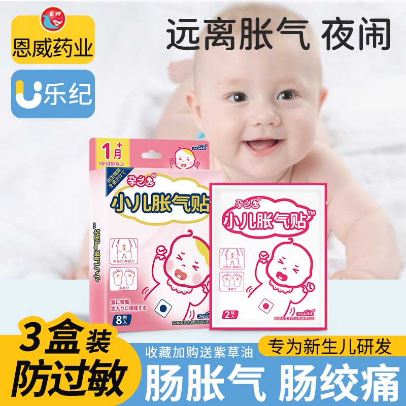 婴儿肠胀气足贴宝宝肚子胀气神器小儿肠绞痛二月闹新生的儿肚脐防