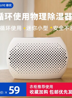 海说除湿卡Top500吸湿卡盒衣柜鞋柜储物箱防潮神器充电再生循环用