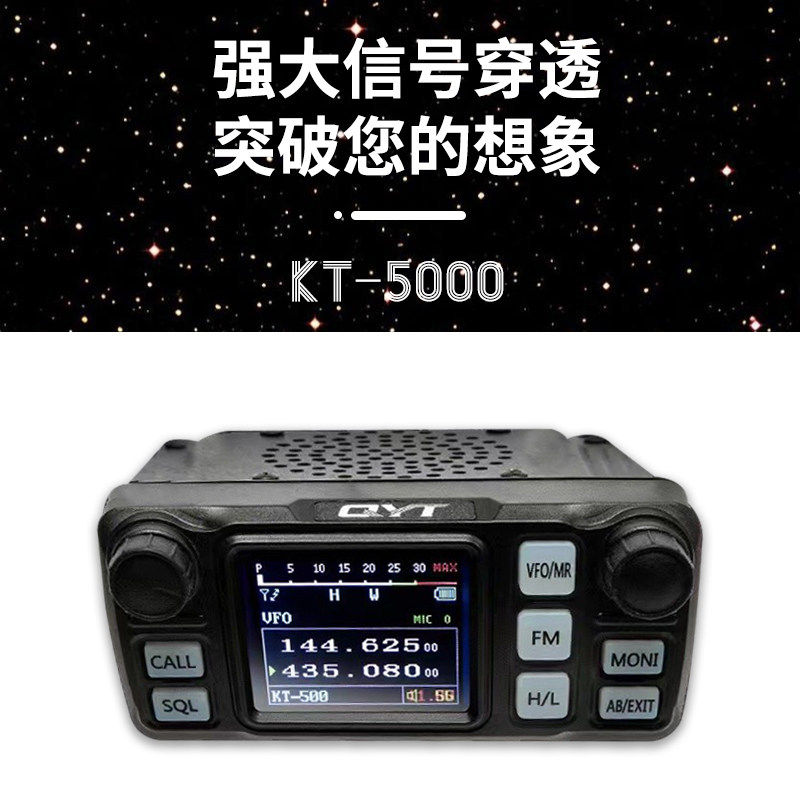泉益通KT-5000车载对讲机 双段迷你25W中文显示面板分离式电台