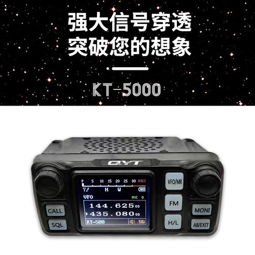 泉益通KT-5000车载对讲机 双段迷你25W中文显示面板分离式电台
