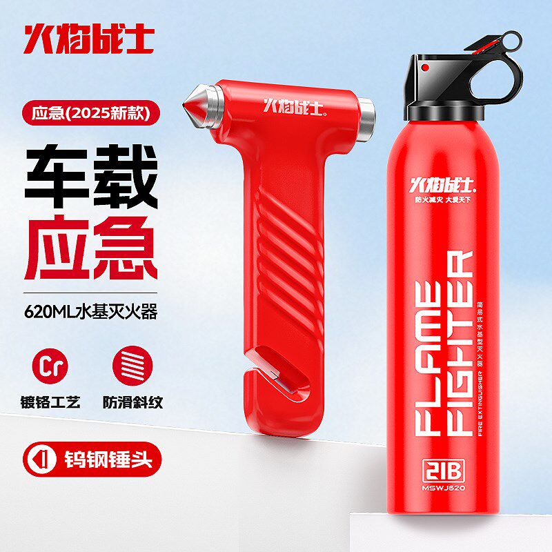 火焰战士车载应急组合水基灭火器破窗神器安全锤耐高温防爆多功能