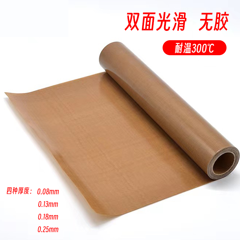 0.08/0.1/0.13厚无胶特氟龙高温布PTFE 纺织设备输送带硅橡胶垫片