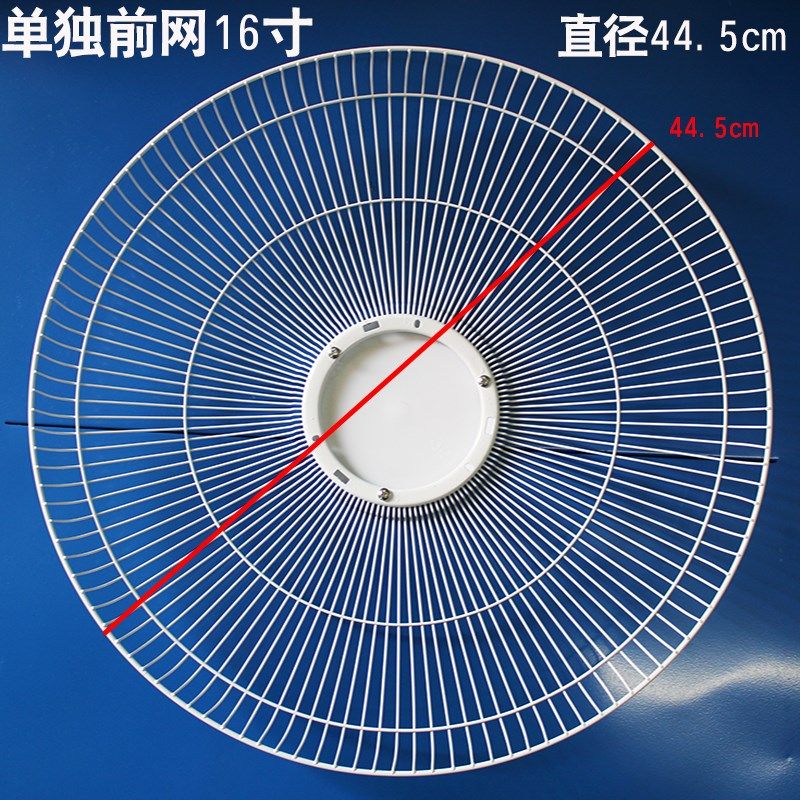 电风扇配件金属网罩保防护罩加厚单独前网罩16寸18寸美格的力石钻图片