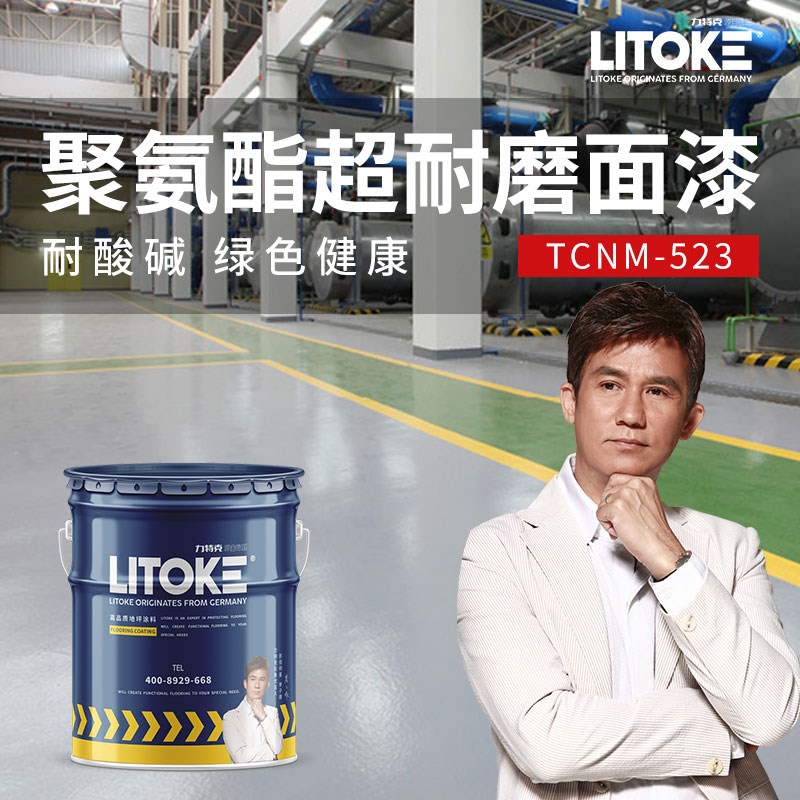 力特克聚氨酯超耐磨地坪漆水泥地面漆厂房车间仓库防尘防水地坪漆