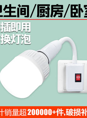 led免打孔插座灯泡带开关插电灯卧室客厅节能免布线墙壁超亮暖光
