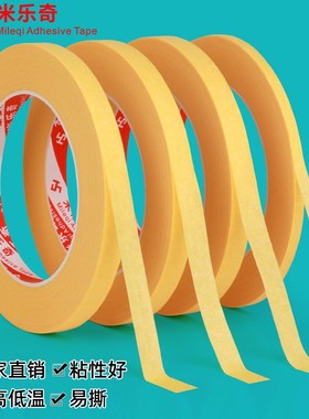 真石漆用黄色美纹纸自粘外墙分格勾缝墙贴乳胶漆墙装饰喷漆遮蔽纸