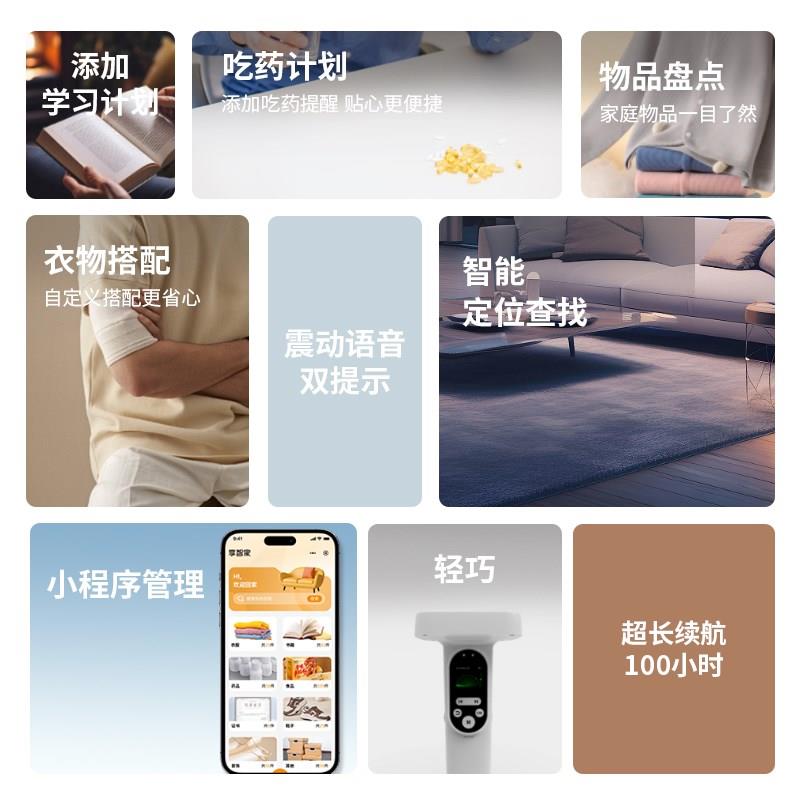 礼物高级小众家庭寻物读写器家庭资产管理 数据采集器仓库资产盘