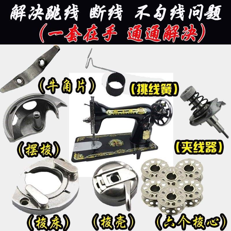 老式缝纫机配件 梭床 梭壳 梭心 摆梭 牛角片 解决跳线勾不上线等,生活电器,缝纫机配件,淘宝优惠券,粉丝福利购,淘宝优惠卷