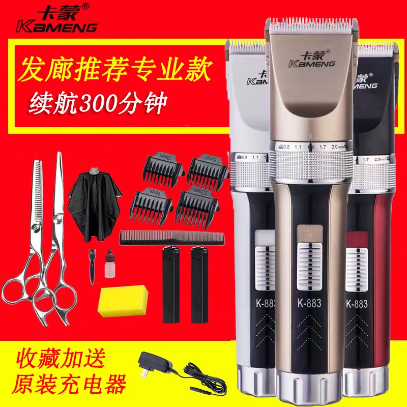 卡蒙理发器充电式剃头刀电推剪成人电推子家用儿童剃发电动剪发器