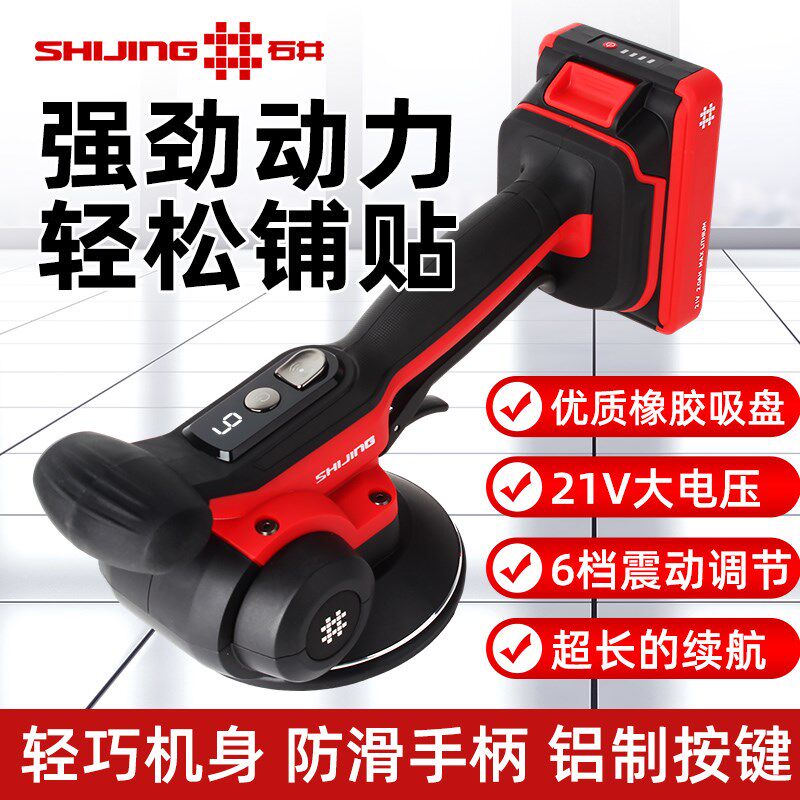 石井瓷砖平铺机振动器瓷砖贴砖机平铺机贴砖机大功率贴砖神器