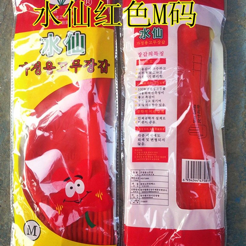 水仙牌加长加厚塑胶手套洗衣洗碗手套胶皮手套橡胶手套乳胶手套