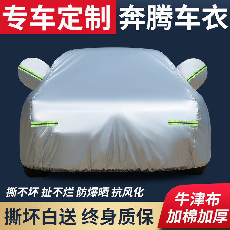一汽奔腾X40 X80 B50 T33防晒防雨专用汽车车衣夏季隔热防风车罩