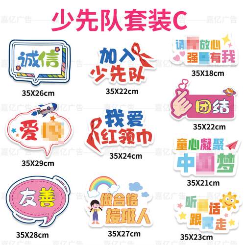 五一劳动节五四青年节KT板少先队红领巾入队活动道具手牌拍照定制