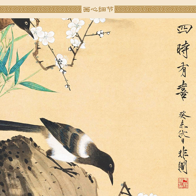 四时有喜图 梅花竹子喜鹊花鸟卷轴挂画 中式书房客厅装饰画绢布画
