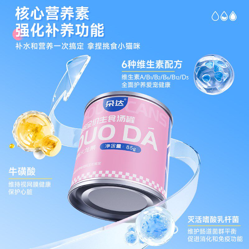 朵达主食汤罐奶昔罐头猫罐头幼猫成猫增肥高营养补水奶糕湿粮餐盒