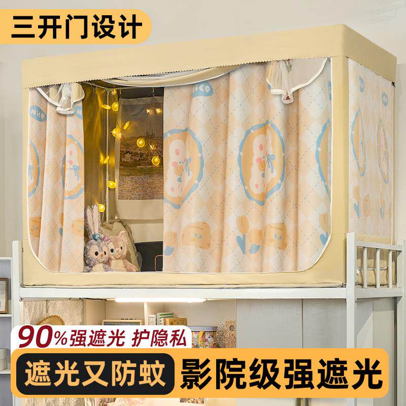 大学生宿舍床帘蚊帐一体式遮光全包窗帘高中生寝室上铺专用全封闭