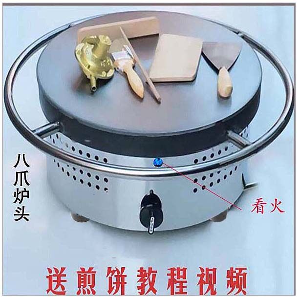 八爪山东杂粮煎饼锅煎饼鏊子煎饼果子机器煎饼炉子摆摊煎饼机商用