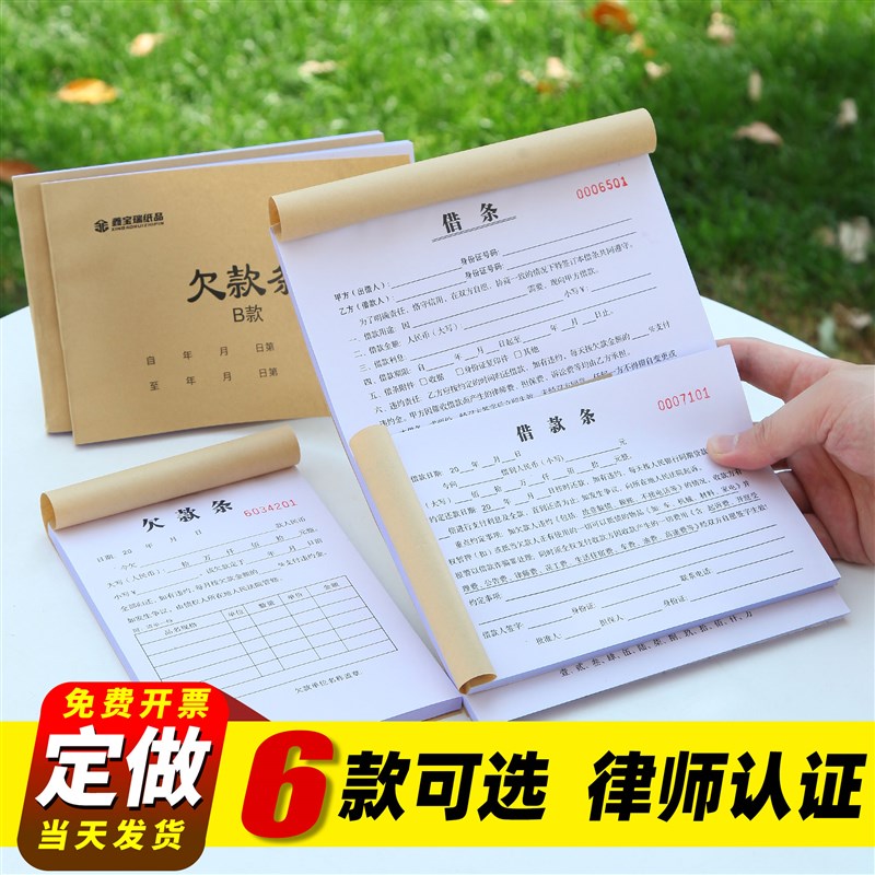 借条个人正规模板欠款条欠款记账本欠款单据工程欠款协议货款欠条
